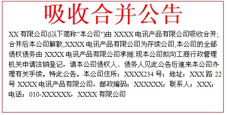 吸收合并公告范本