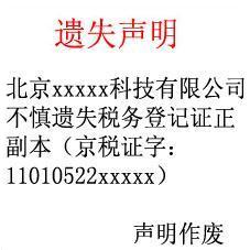 税务登记证丢失范本